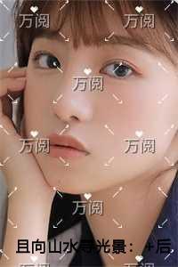 纯阳之体的我成为女强者的炉鼎杨凌晨