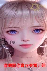 付若欢齐司恒结局
