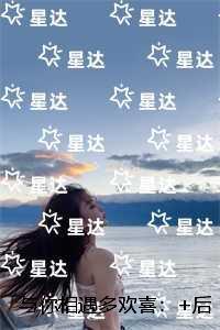 付若欢齐司恒的全文免费阅读