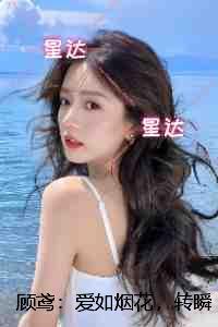 破天女仙多少章