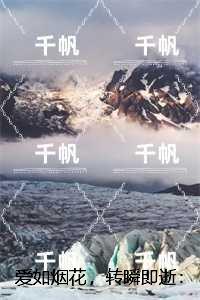 冰雪恋熊猫百度百科