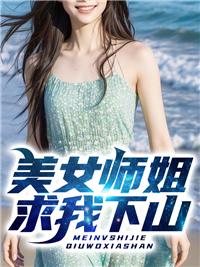 师娘请自重宁弈完整免费阅读