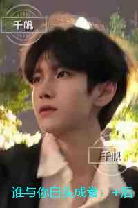 她原来是白富美呀晋江