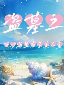 修罗道传奇结局