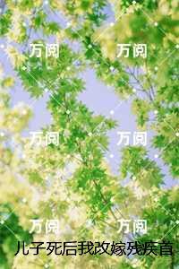 重生后太子扒了我的小马甲晋江