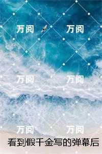重生后太子扒了我的小马甲免费阅读