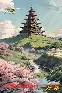 万古魔君百度百科