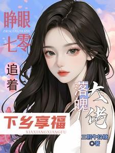 你赠我怦然心动txt