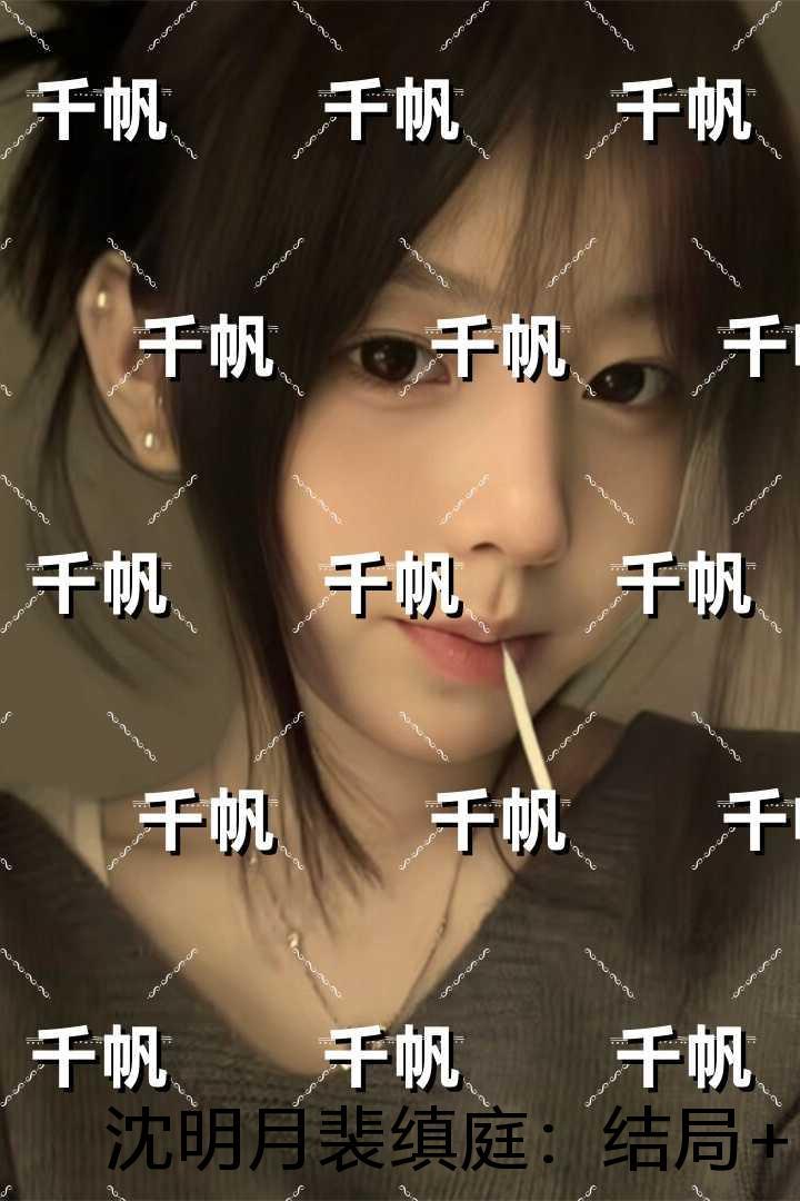 刚大学毕业我让女神老师休产假林风冷梦娢完整版免费