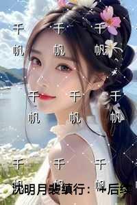 重生之帝女长安