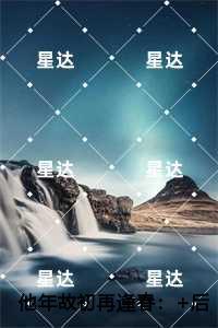 逆袭之星途闪耀豆瓣