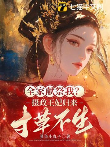 和妃今天也在装傻(清穿)作者拉黄金的兔几