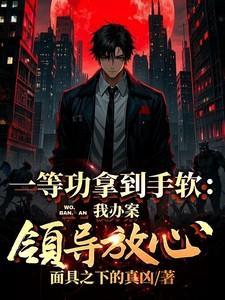 透视高手李凡免费阅读全文