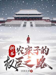 我做曹贼那些年 柳姨
