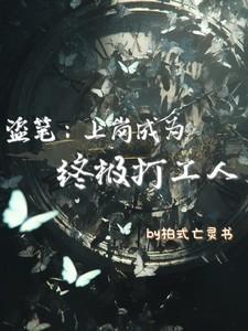 最后的黑暗之王笔趣阁