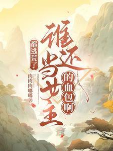 斗罗之宇智波鼬神 TXT