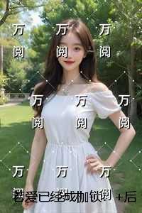 花叶死亡之日读后感