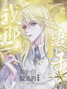 首辅追妻手札好看吗