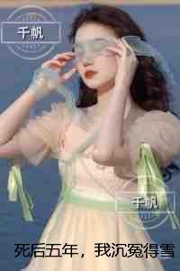 十岁让我当摄政王还托孤女帝