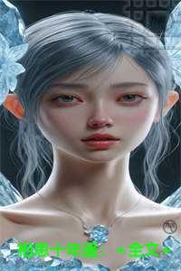 十岁让我当摄政王还托孤女帝又叫什么名字