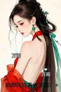 御灵少女开局契约SSS级校花百度百科