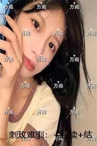 男主不配合无防盗