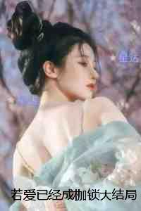 只要月光就够了TXT