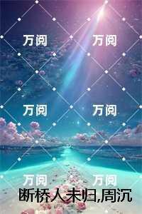 类似衰神小王爷的福运团宠妻