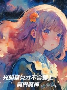 反派我的弟弟是天选之子免费阅读无弹窗