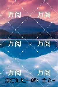 一个孤独漫步者的遐想 哪个译本好