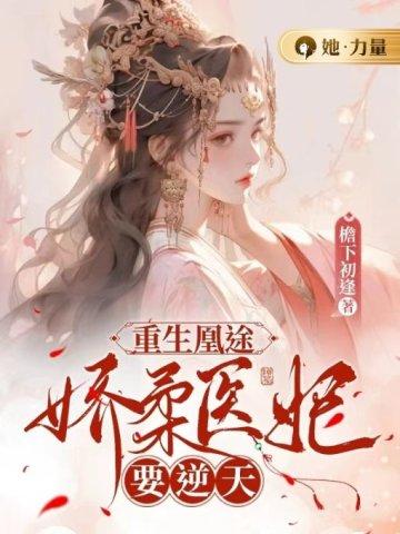 饲养反派魔尊后