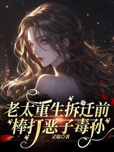 家族修仙从御兽开始崛起(齐齐读)