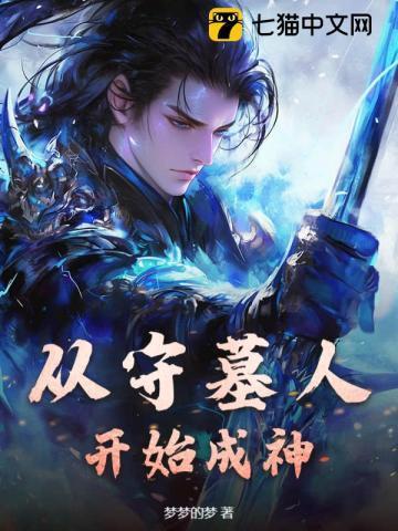 星际园艺师免费阅读