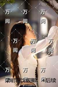 很想很想你在线观看完整版免费