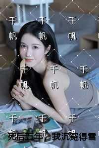 谁杀了她 最后凶手是谁