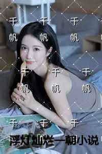 山河入梦来歌曲