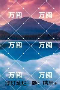 别跟他玩银飞壳笔趣阁