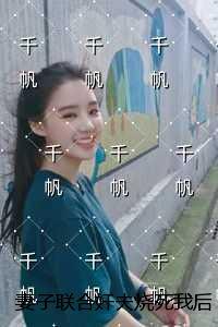 别跟他玩免费阅读全文