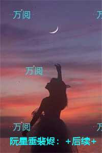 恶毒炮灰重生以后TXT