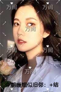 旧梦依稀春风几许
