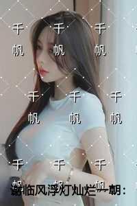 凤倾染墨惊鸿是什么电视剧