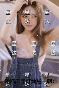 乌衣巷古诗全文及译文