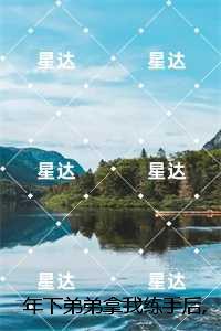 左手神明右手人间百科