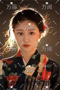 是谁在呼叫舰队出处