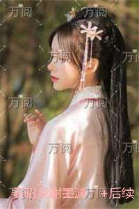 炮灰自救系统在线阅读