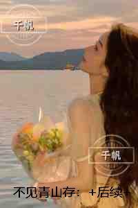 青梅仙道几个女主