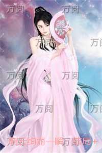 雨落窗帘我靠善恶系统功成名就