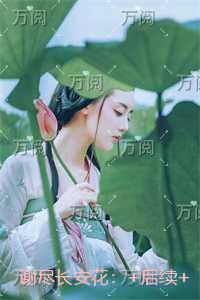高攀式婚姻晋江