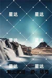 砚品新茗讲的什么