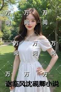 用我一身戎装